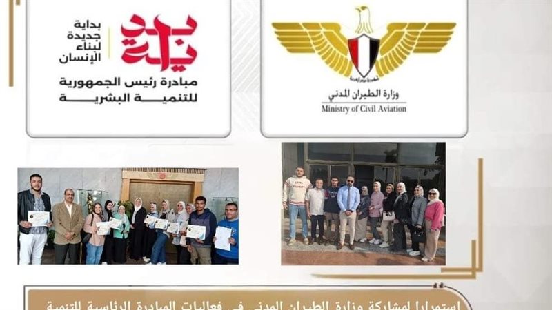 الطيران المدني 