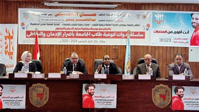 طب جامعة سوهاج تنظم ندوة للتوعية بخطورة الإدمان 