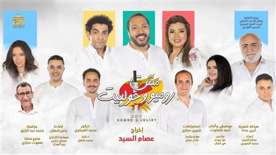 تعديل مواعيد عرض مسرحية 