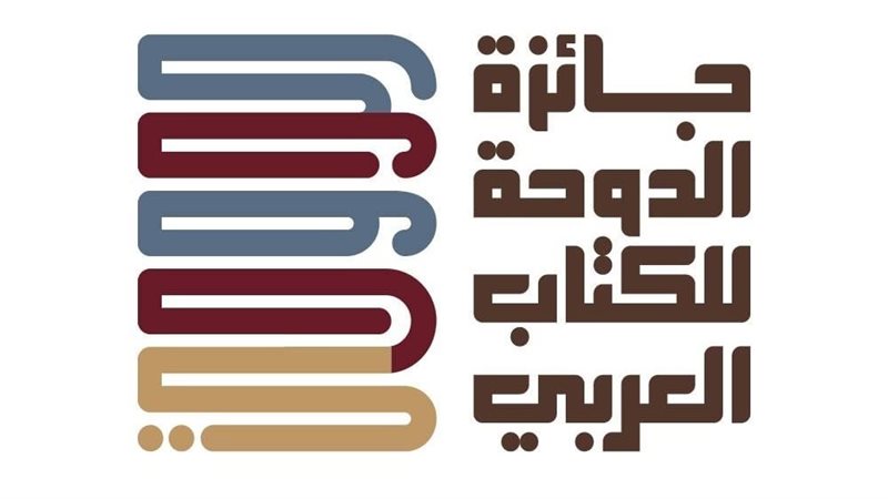 جائزة الدوحة للكتاب