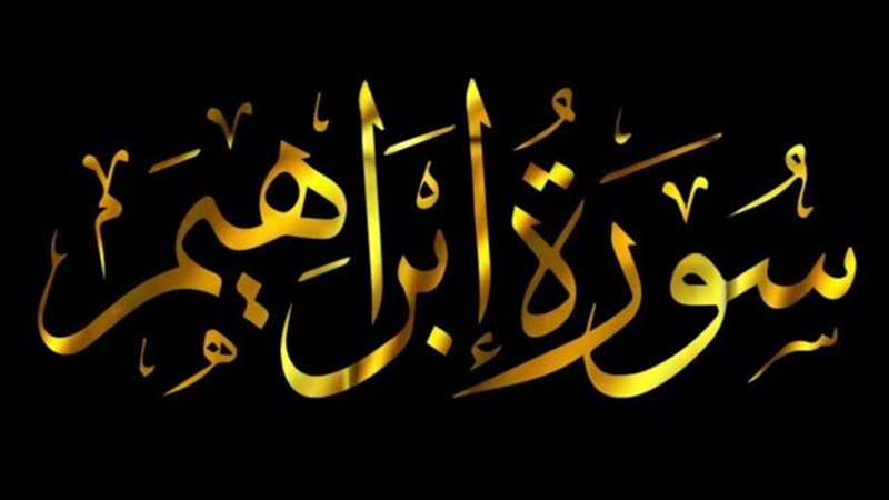 الأحاديث الواردة