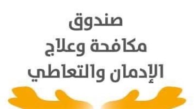 بعد القبض علي داليا فؤاد، مكافحة الإدمان يحذر من تناول عقار GHB 