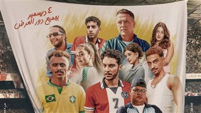 طرح البوستر الرسمي لفيلم 