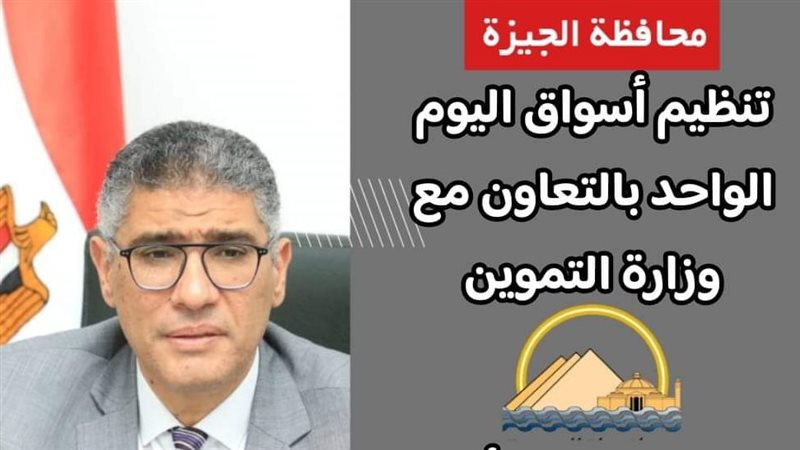 محافظة الجيزة