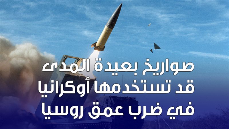 صواريخ الجيش الأوكراني،