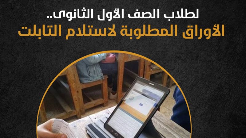 تابلت الصف الأول