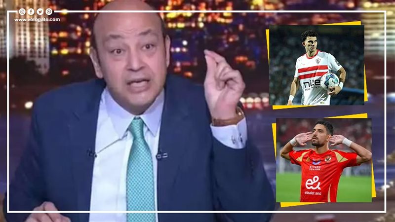 عمرو أديب وزيزو وطاهر،