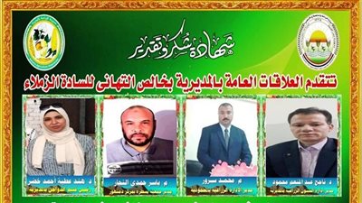 أسماء المكرمين بمديرية الزراعة بالبحيرة لشهر نوفمبر 