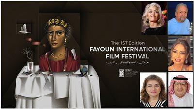 مهرجان الفيوم السينمائي يكشف عن لجان تحكيم وجوائز الدورة الأولى