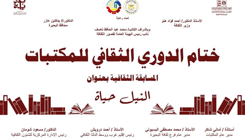ختام الدوري الثقافي