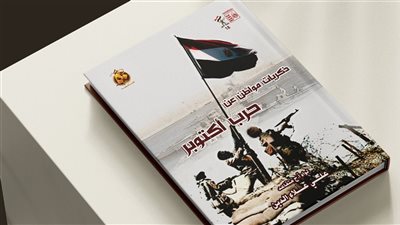 ذكريات مواطن عن حرب أكتوبر، جديد هيئة قصور الثقافة