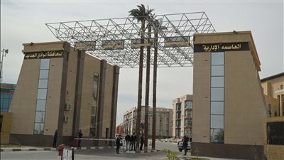 الوادي الجديد تُطلق أول نموذج لعاصمة إدارية إقليمية متصلة رقميًا بالقاهرة (صور) 