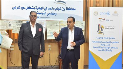 محافظ أسيوط ونائب وزير الخارجية يشهدان ندوة مخاطر الهجرة غير الشرعية (صور) 