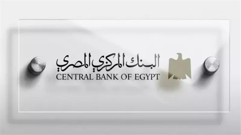 البنك المركزى المصرى