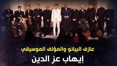  إيهاب عز الدين وفرقته بقبة الغوري، الأحد