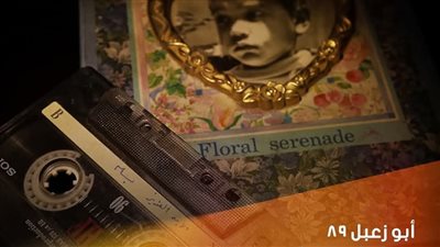 عقب حصده جوائز القاهرة السينمائي، عرض الفيلم الوثائقي الطويل 