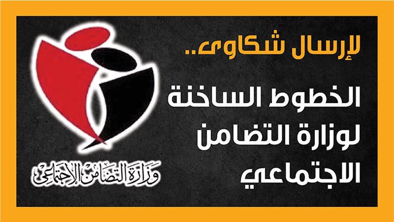 وزارة التضامن، فيتو