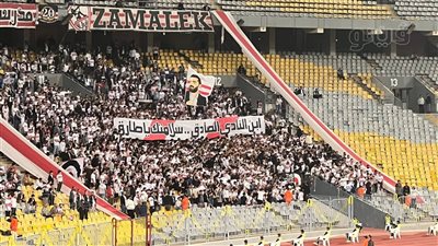 جماهير الزمالك تدعم محمد طارق بلافتة في مباراة المصري 
