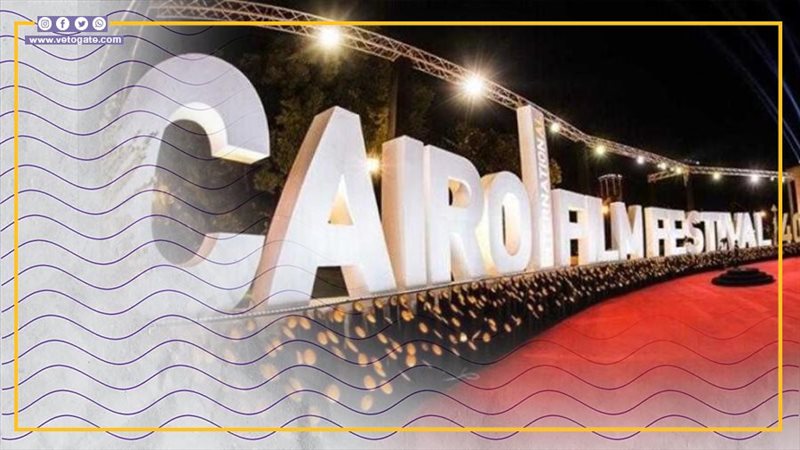 مهرجان القاهرة السينمائي،