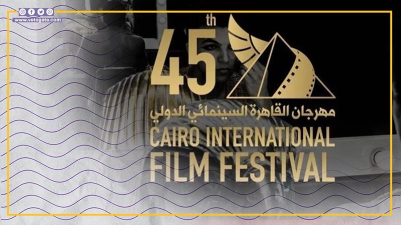مهرجان القاهرة السينمائي،