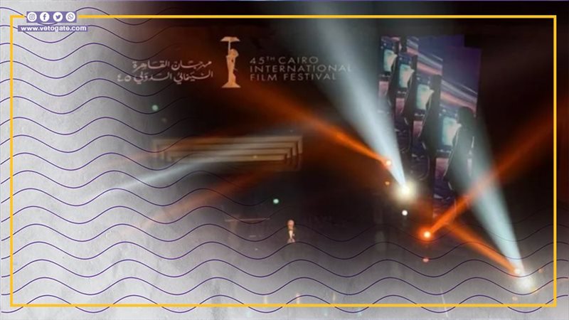 مهرجان القاهرة السينمائي،