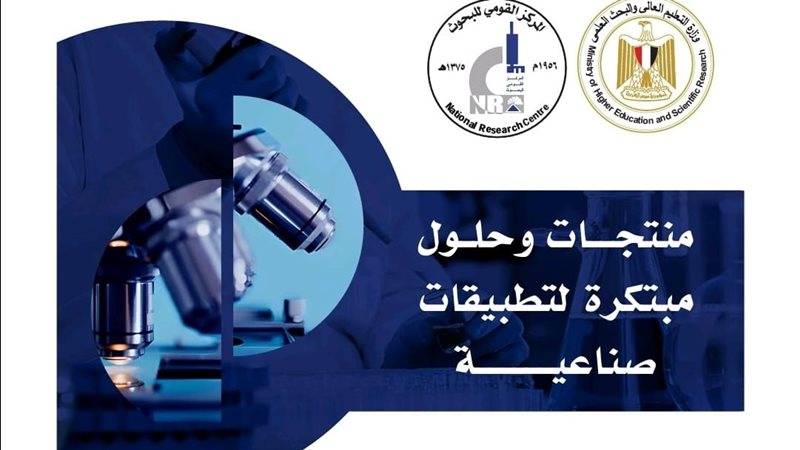 المركز القومي للبحوث,