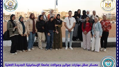 جامعة الإسماعيلية الأهلية تطلق معسكرا لصقل الجوالين ضمن مبادرة 