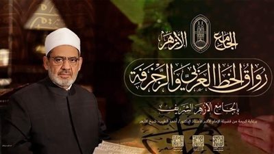 بإجمالي 560 دارسا، فتح باب التقدم لقبول دفعة جديدة برواق الخط العربي بالجامع الأزهر