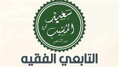 الليلة الأخيرة، مشهد الوداع في حياة سعيد بن المسيب (3 – 3)