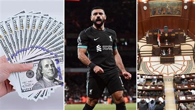 أخبار مصر: 120 وظيفة جديدة بالجمارك، إنفاق مليار و200 مليون دولار على مراهنات كرة القدم، محمد صلاح حاكم ليفربول، ضوابط رفع الحصانة عن نواب الشيوخ