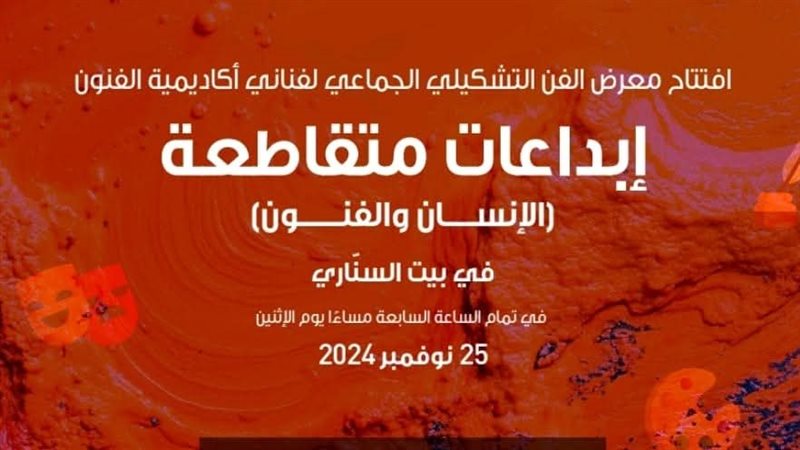 معرض إبداعات متقاطعة،
