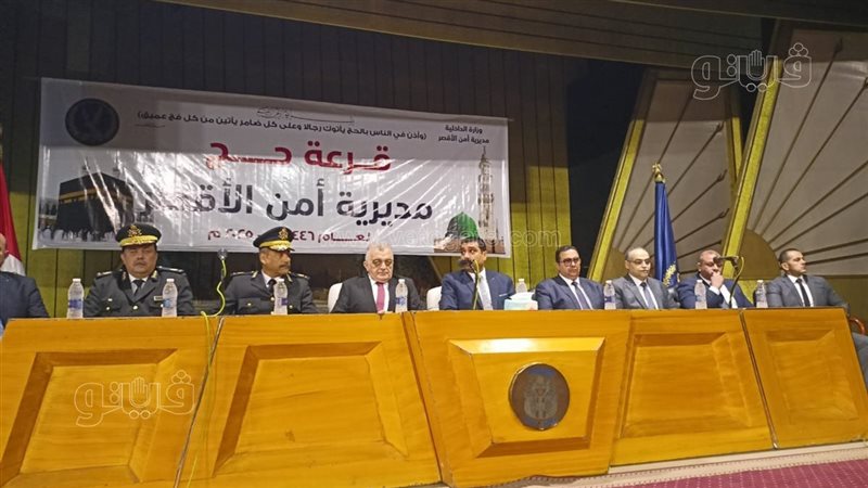 قرعة حج مديرية أمن