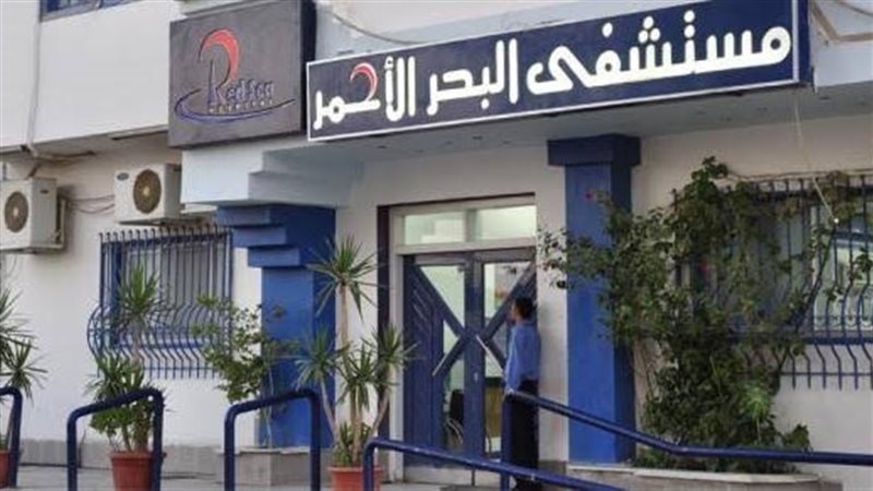 مستشفى البحر الاحمر،فيتو