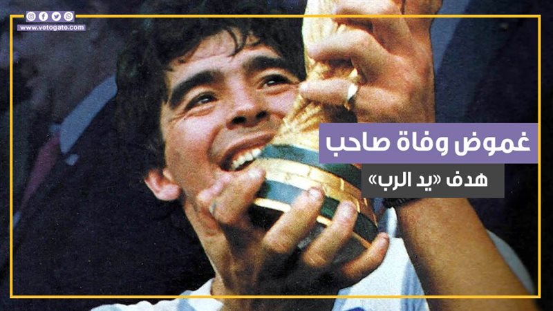 مارادونا