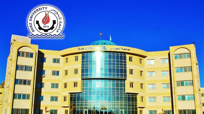 جامعة السويس