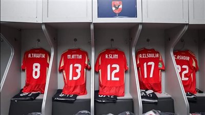 شاهد غرفة ملابس الأهلي قبل مواجهة استاد أبيدجان بدوري أبطال إفريقيا (صور)