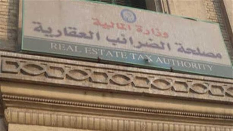 الضرائب العقارية،