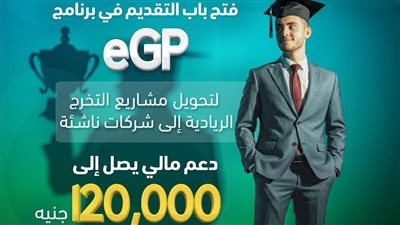 لطلاب الجامعات والمعاهد، شروط التقدم لبرنامج دعم مشروعات التخرج العلمية