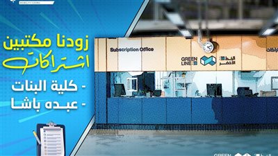 زيادة منافذ استخراج اشتراكات المترو والقطار الكهربائي بالخط الثالث