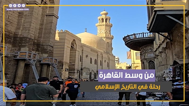  من شارع المعز..