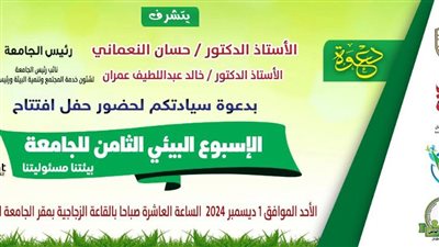 انطلاق فعاليات الأسبوع البيئي الثامن بجامعة سوهاج 