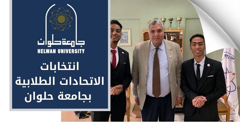 انتخابات الاتحادات