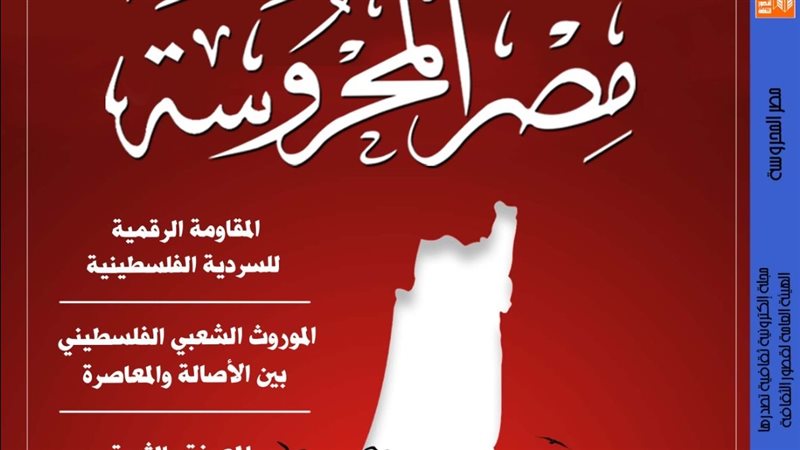مجلة مصر المحروسة،