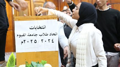 بالأسماء، إعلان نتيجة انتخابات اتحاد طلاب جامعة الفيوم 