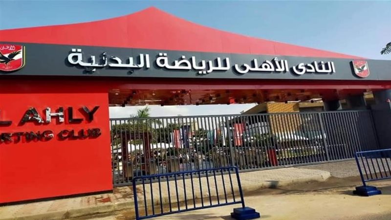 الأهلي 