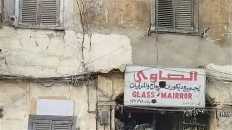 عقار الإسكندرية 