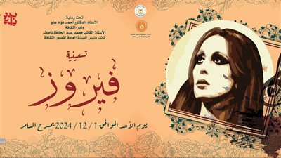 قصور الثقافة تحتفي بـ 