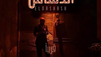 فيلم الدشاش لمحمد سعد يواصل تصدره شباك التذاكر بدور العرض