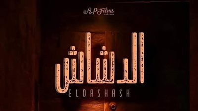 طرح البوستر التشويقي لفيلم 