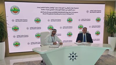  موانئ أبوظبي وفوسفات مصر يوقعان مذكرة تفاهم، ما التفاصيل ؟ 